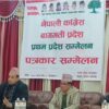 कांग्रेस बागमती प्रदेश सम्मेलन आज काठमाडौँमा