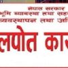 पुसमा मात्र घरजग्गा कारोबारबाट ४ अर्ब २५ करोड राजश्व संकलन