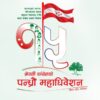 नेपाली कांग्रेसको १५औँ महाधिवेशन : वरिष्ठ उपसभापतिमा विश्वप्रकाश शर्मा र निर्विरोध निर्वाचित
