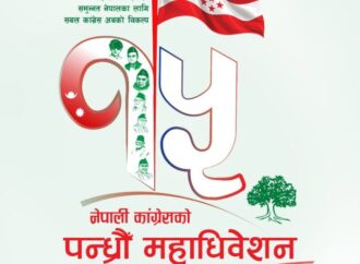 नेपाली कांग्रेसको १५औँ महाधिवेशन : वरिष्ठ उपसभापतिमा विश्वप्रकाश शर्मा र निर्विरोध निर्वाचित