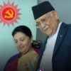 पूर्वराष्ट्रपतिको सक्रिय राजनीतिमा पुनरागमन: एमालेभित्र शक्ति सन्तुलनको नयाँ खेल कि वैचारिक संकट?