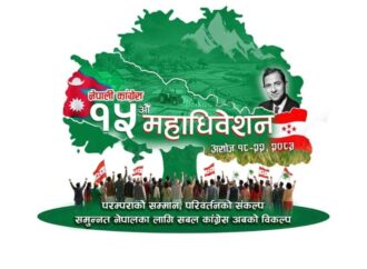 नेपाली कांग्रेसको १५ औँ महाधिवेशन: ७ हजार ११४ प्रतिनिधि तयार, मनोनयन दर्ता आजै